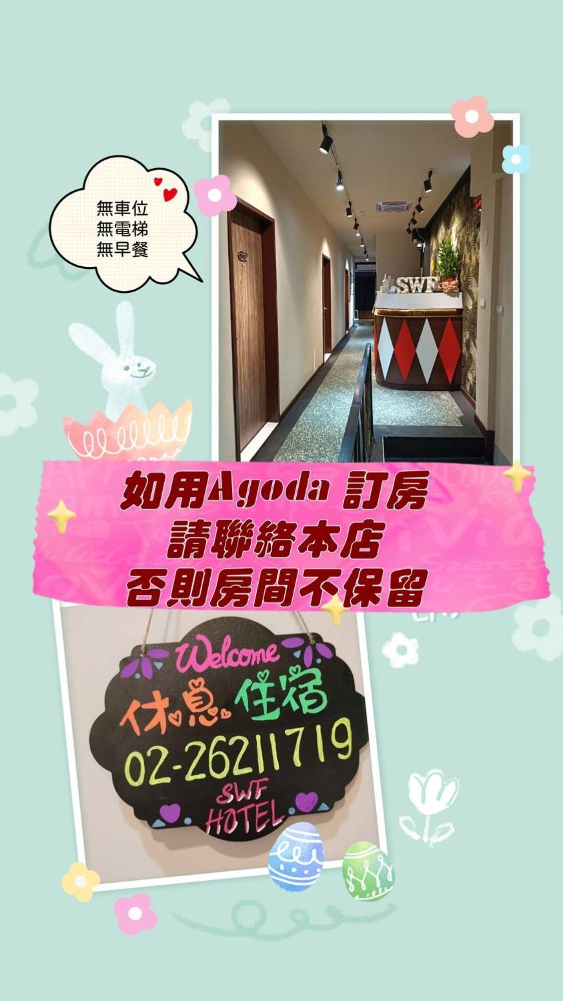 Swf淡水新五福旅館 Sinwufu Hotel Exterior foto